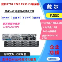 Dellr720xdr620x79 Материнская стойка типа типа 2011 года 2U 2U Второй серверный хост R630R730XD