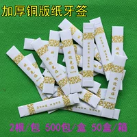 157 толстая медная версия бумажной зубочистки 6 коробок