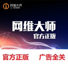 Компьютерный терминал 网维大师 官方正版 软件技术指导 网吧