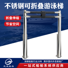 лестница 316不锈钢快艇游艇船用下水梯甲板梯 可折叠伸缩梯子登乘梯踏板