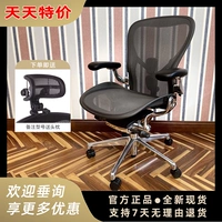Эргономичный стул Hermanmiller, Hermanmille Aeron Second Generation Sedentary Care Chare Compult и кресло