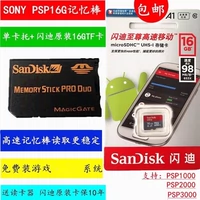 Бесплатная доставка PSP Memory Stick PSP Карта памяти 16G MS Card 16G Ultra -High -Speed ​​Red Stick Game