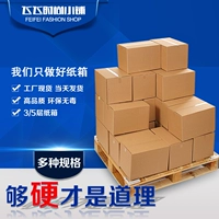 3 -layer 5#Taobao Carton Wholesale and Express Delivery, Упаковка упаковка маленькая картонная высококачественная печатная коробка бесплатная доставка.