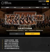 Берлинская филармонная музыкальная база данных о базе данных классической музыки DigitalConcerthall