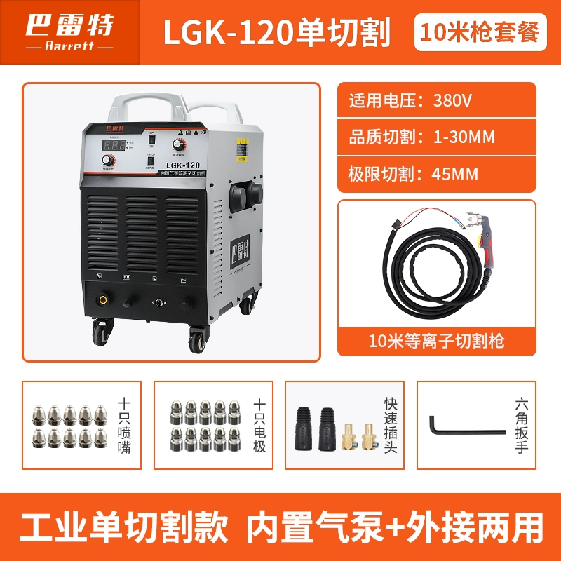 Máy cắt plasma bơm không khí tích hợp Barrett LGK80/100/120 cấp công nghiệp cắt và hàn điện áp kép máy cắt bàn bosch Máy cắt kim loại