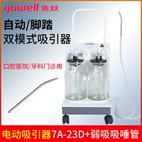 Jiangsu Fish Yue Brand 7A-23D Оригинальный стандарт+слабый поглощение слюны [нержавеющая сталь может быть дезинфицирована с высокой температурой] [стоматологические микробы]