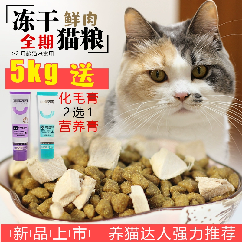 Sanhuaniu chất béo mèo đông khô thức ăn mèo con mèo trưởng thành tăng cân tăng mỡ tăng mỡ làm đẹp mang thức ăn cho mèo dinh dưỡng cân bằng thịt nhiều hơn - Cat Staples
