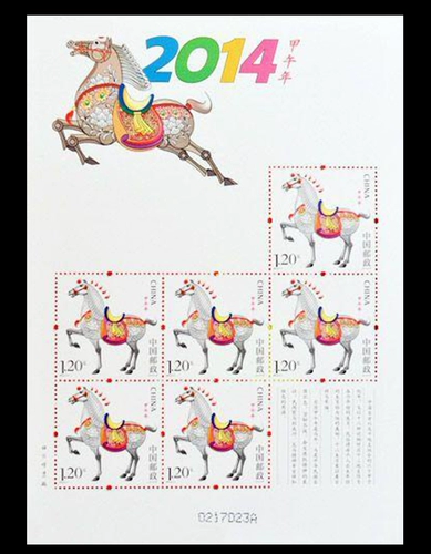 2014-1 Ma xiao Edition Третий раунд года Цзяшена Год малой марки Зодиака