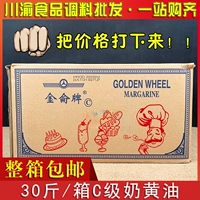 Jinlun Brand Milk Butter 30 Catties/15 кг целая коробка бесплатной доставки Jinlun Butter Artificial Butter Edible Commercial Commercial