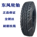 lốp xe ô tô honda civic Chaoyang 900 Dongfeng Fengshen Tianjing 1000 1200R20 tất cả lốp dây thép 275 295/80R22.5 xe tải lốp xe ô tô xịn Lốp xe