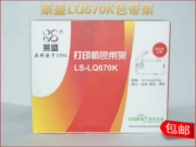 Laisheng Áp dụng Epson LQ670K LQ680K LQ670K + T Ribbon Core S015016 - Kính