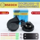 máy hút bụi xe hơi bosch Tiến Sĩ Hộp Sắt BSEOCH Xe Ốc Sừng Loa Trầm Cao Thấp 124V Đa Năng Đổi Còi Siêu To Chống Thấm Nước loa ô tô cao cấp