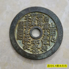 Амулет в виде старинной монеты 山鬼花钱