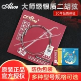 爱丽丝 Aliceat12 Professional Erhu String Inner и Outside String Performance Silver Erhu String Buy 1 Get 3 Get 3