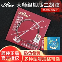 爱丽丝 Aliceat12 Professional Erhu String Inner и Outside String Performance Silver Erhu String Buy 1 Get 3 Get 3