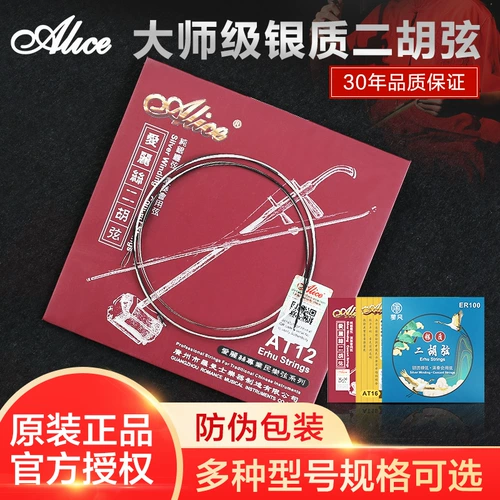 爱丽丝 Aliceat12 Professional Erhu String Inner и Outside String Performance Silver Erhu String Buy 1 Get 3 Get 3