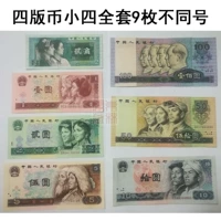 Четвертый набор из RMB Four Editions, небольшой набор из девяти наборов из 1,5 углов, разные хвосты/хвосты, такое же число случайно