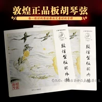 Dunhuang -type Banhuqin String General Internal и внешняя струнная игра Banhu String Line Dunhuang Бренд Шанхай Национальный музыкальный инструмент Фабрика