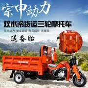 Xăng xe máy ba bánh hoàn toàn mới chở hàng nông nghiệp Zongshen đôi làm mát bằng nước nhiên liệu xe máy ba bánh chạy đường dài đặc biệt - mortorcycles