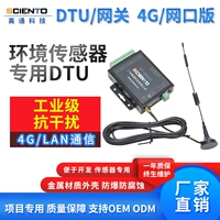 4G DTU модуль беспроводной передачи передачи