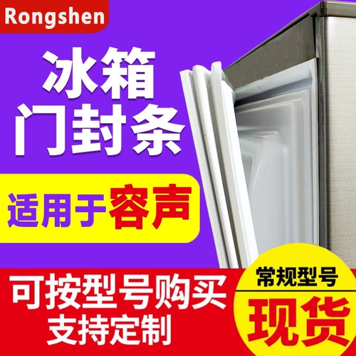 Rongsheng BCD холодильник герметизирующие полосы глипперы Оригинальный универсальный герметичный круг