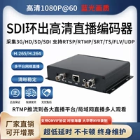 Трехлетний магазин SDI Ring-Out Encoder Live Push SDI к IP-потоку HD-SDI HD-SDI Высокопроизводительный IPTV IPTV IPTV