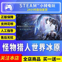 Steampc Monster Hunter World Iceland DLC Национальный код активации CDK Monster Hunter World