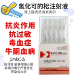 Ветеринарные препараты и звери с гидрогенизированным инъекцией сосны Факкунитит Воспаленные свиньи и гидрирование аллергии овец могут быть заболеванием кетона водорода