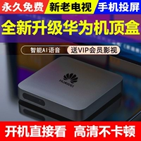 Huawei Intelly Network Top Box HD 4K Беспроводная мебель Wi -Fi TV Box Screen Full Netcom