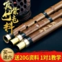 Nhạc cụ Xiao cao cấp ngắn 箫 箫 箫 箫 - Nhạc cụ dân tộc đàn nguyệt cầm