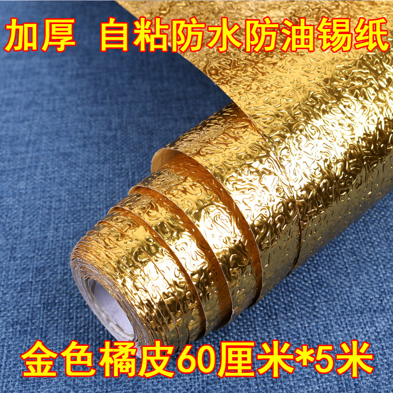 Golden Orange Peel 60Cm * 5Mautohesion waterproof kitchen Oil proof sticker High temperature resistance cooking bench use cupboard lampblack Wall stickers moisture-proof aluminum foil tinfoil thickening