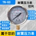 Đồng hồ đo áp suất chống sốc YN60 đồng hồ đo thủy lực áp suất dầu YN-60 0-0.6/1.6/2.5/25/40MPA 