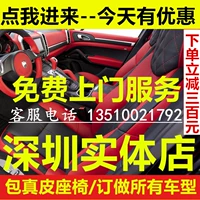 Индивидуальные кожаные сиденья Corollaralara la Lingdian Fit Civic Accord Tianmeng audi bmw