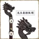 Голова Ebony Dragon Qinqiang Hu Hu