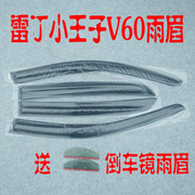 Redding V60 Hoàng Tử Nhỏ Baoluda DS8 Jiangling E160 xe điện sedan mưa lông mày visor visor