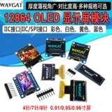 0,96 -зонтальный OLED -дисплей TFT Модуль 0,91 1,3 дюйма Цвет ЖК -экрана 12864 Экран IIC/SPI
