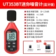Uliide UT353 Máy đo tiếng ồn có độ chính xác cao Máy đo decibel công nghiệp Máy đo tiếng ồn hộ gia đình Phát hiện âm lượng tiếng ồn Máy đo mức âm thanh máy đo độ ồn extech cách đo tiếng ồn
