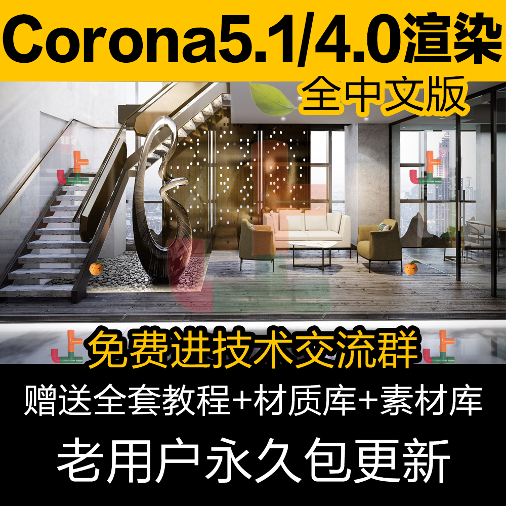 T2101 Corona4.0渲染器教程灯光材质写实3Dmax模型效果图视频CR5...-1
