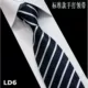 Стандартная ручная галстука LD6