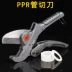 Kéo PPR miễn phí vận chuyển nhanh chóng cắt ống cắt ống nước cắt ống cắt ống cắt ống Fukuoka Dụng Cụ máy bào cuốn đe cơ khí Dụng cụ khác