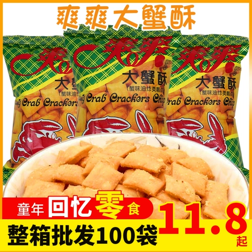 Аутентичный Qibao, Ding Ding Shuang Shuang Big Crab Crispy 8990 детские воспоминания классические ностальгические закуски пыхтеть