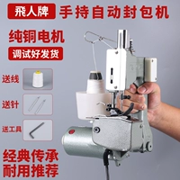 飞人 Ручная машина с малой чартерной машиной домохозяйственной рисовой пакет для швейной машины