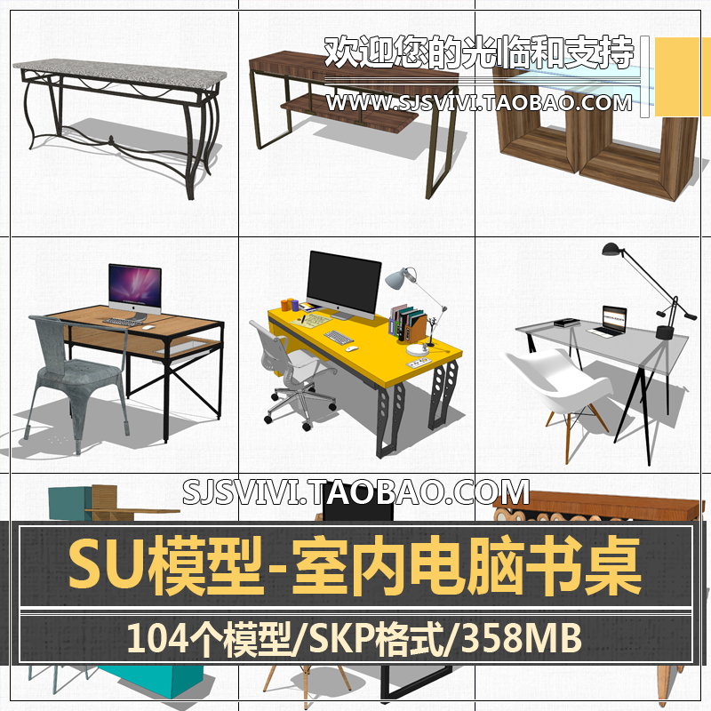 T334室内书桌su模型sketchup电脑办公方桌子组件su室内现代家...-1