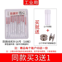 Промышленная плоская автомобиль Анти -джамская швейная машина Игла № 16