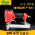 Fang Dawang 1013J súng bắn đinh bằng khí nén súng bắn đinh hình chữ U 1008J 1010J cửa đinh túi sofa ghế ngồi ô tô sung ban dinh 