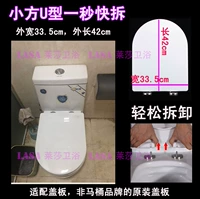 Небольшой квадратный U-образный [быстрое удаление за одну секунду] -pp Крышка