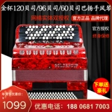 Golden Cup Grandbaya -стиль пианино 120 бас/96 бас/60 бас JH5060JH5096JH5012