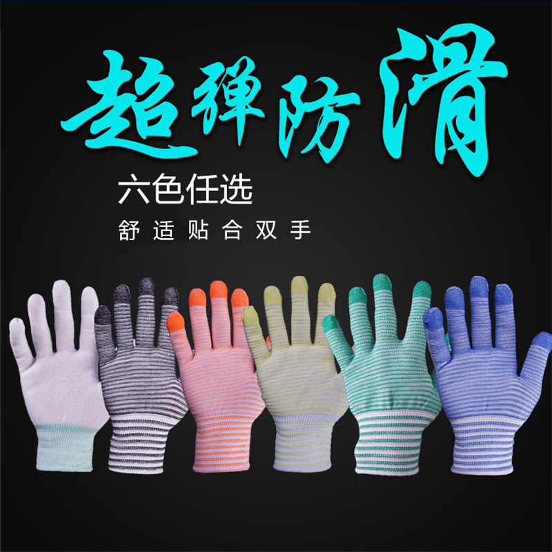 彩色条纹劳保手套轻薄透气耐磨吸汗防滑斑马纹大弹力...