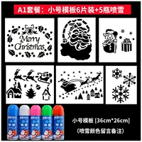 Маленький шаблон [6 штук] +5 бутылок снега