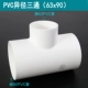 Nhựa PVC thay đổi đường kính tee khác nhau đường kính chuyển đổi kích thước khớp dính đường ống cấp nước ống nước phụ kiện đường ống 20mm mang xong